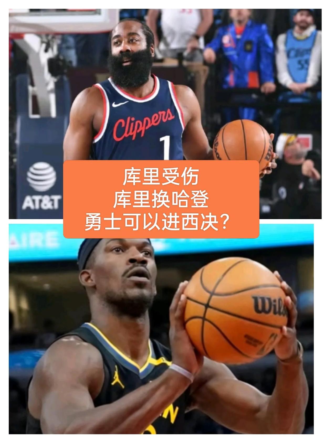 把库里换成哈登，哈登搭配巴特勒能否晋级西决呢？
库里受伤了，没了库里，巴特勒一人