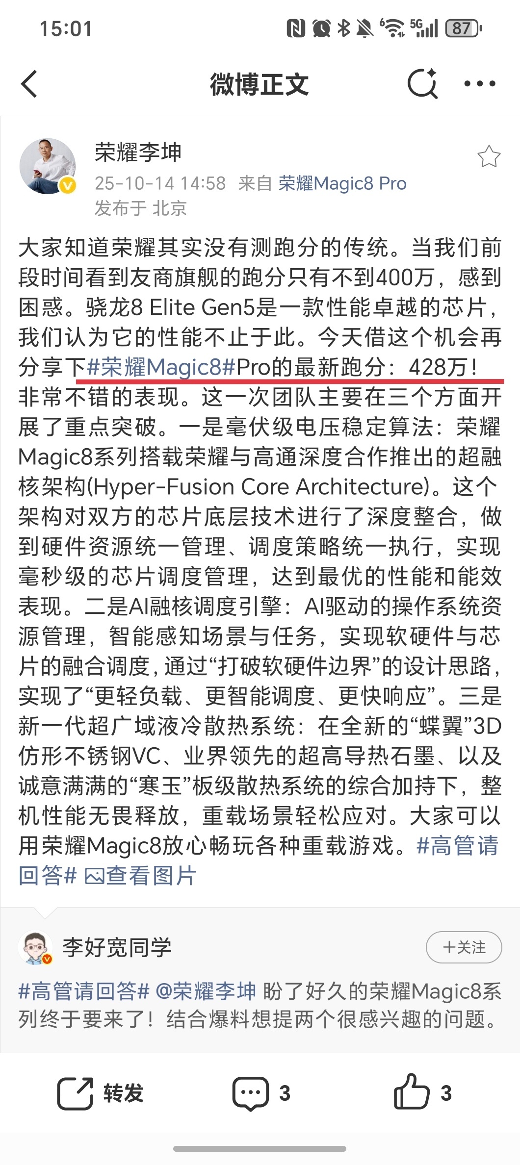 耀厂高管李坤发出Magic8 Pro实测跑分成绩--428万，直接碾压友商不到4