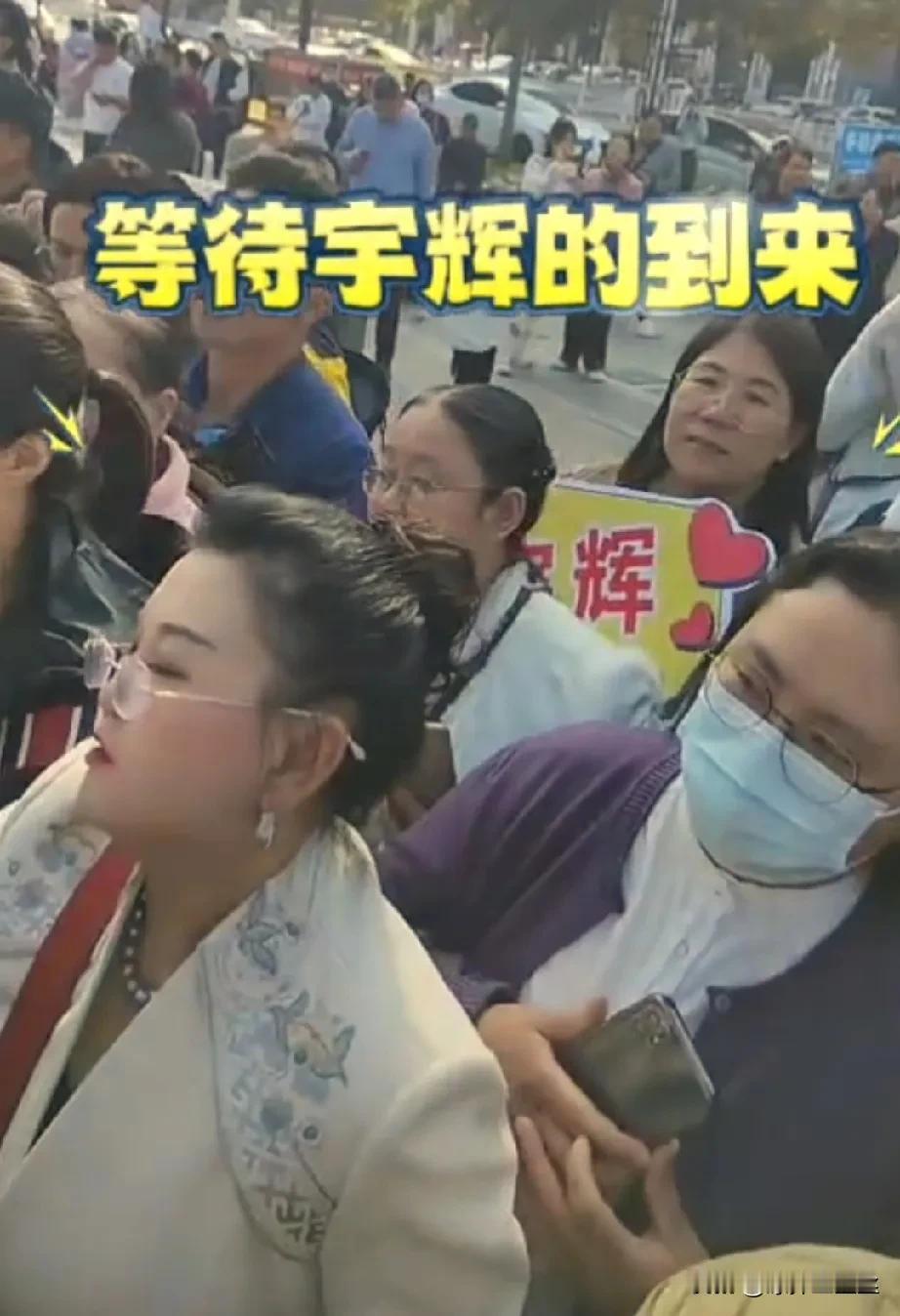 今天在现场等宇辉的朋友真的空前绝后啊，

这次人应该是人数最多的一次了吧，

听