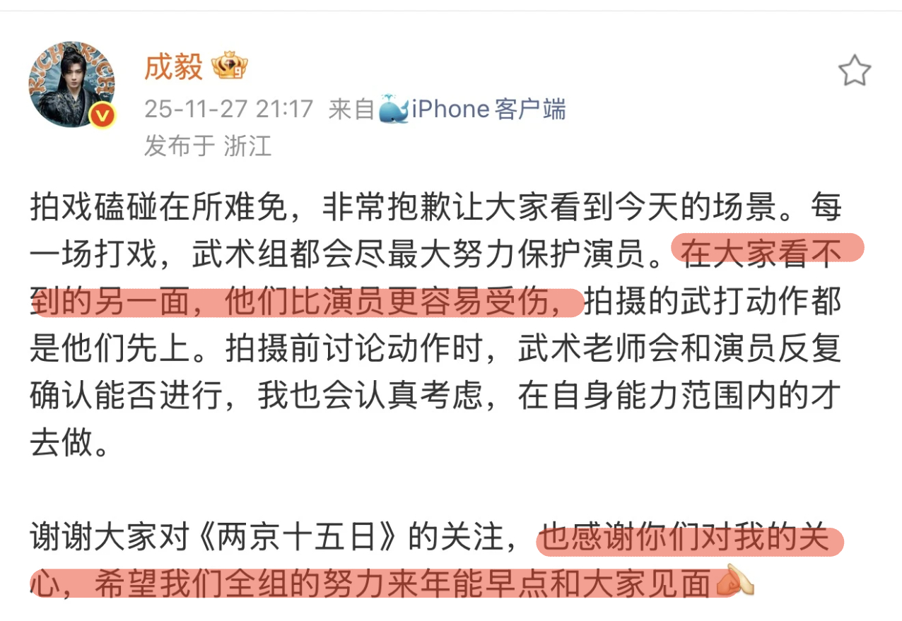 两京十五日剧组将加强剧组安全规范措施成毅真的是顶好的一个人，自己受了伤受了委屈，