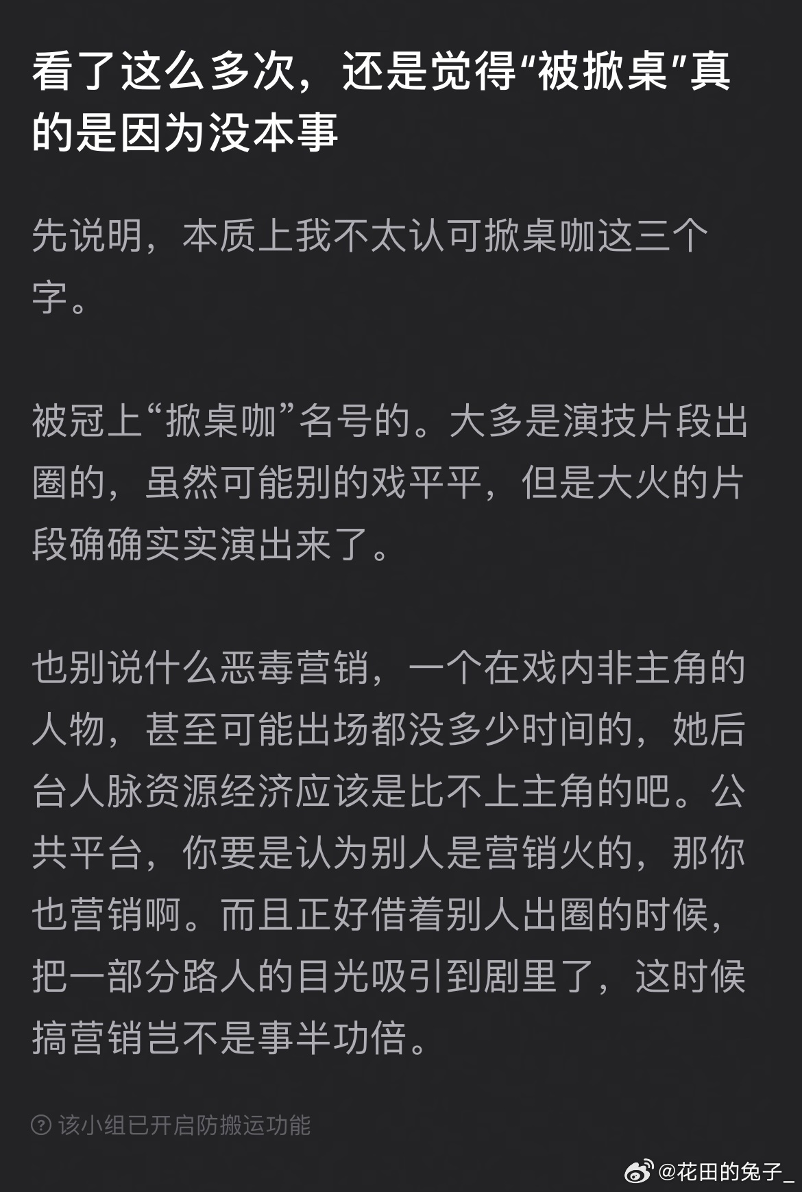确实啊 偶像剧年代剧都被掀桌也是没谁了 被女配多次掀桌的自己反思一下是不是自己戏