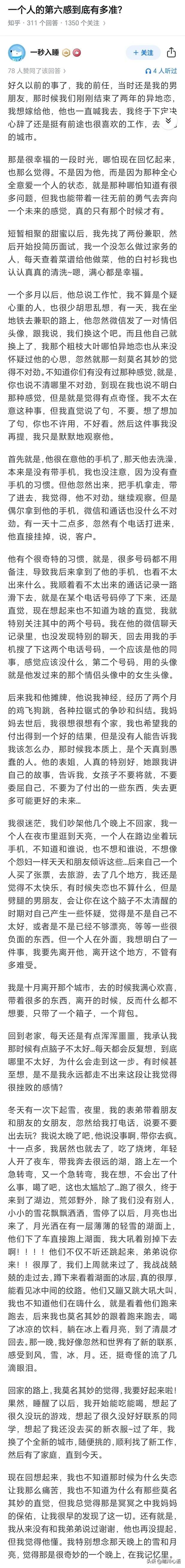 一个人的第六感到底有多准？

有时候下意识的举动是最准确的，最能反映事实的，这就