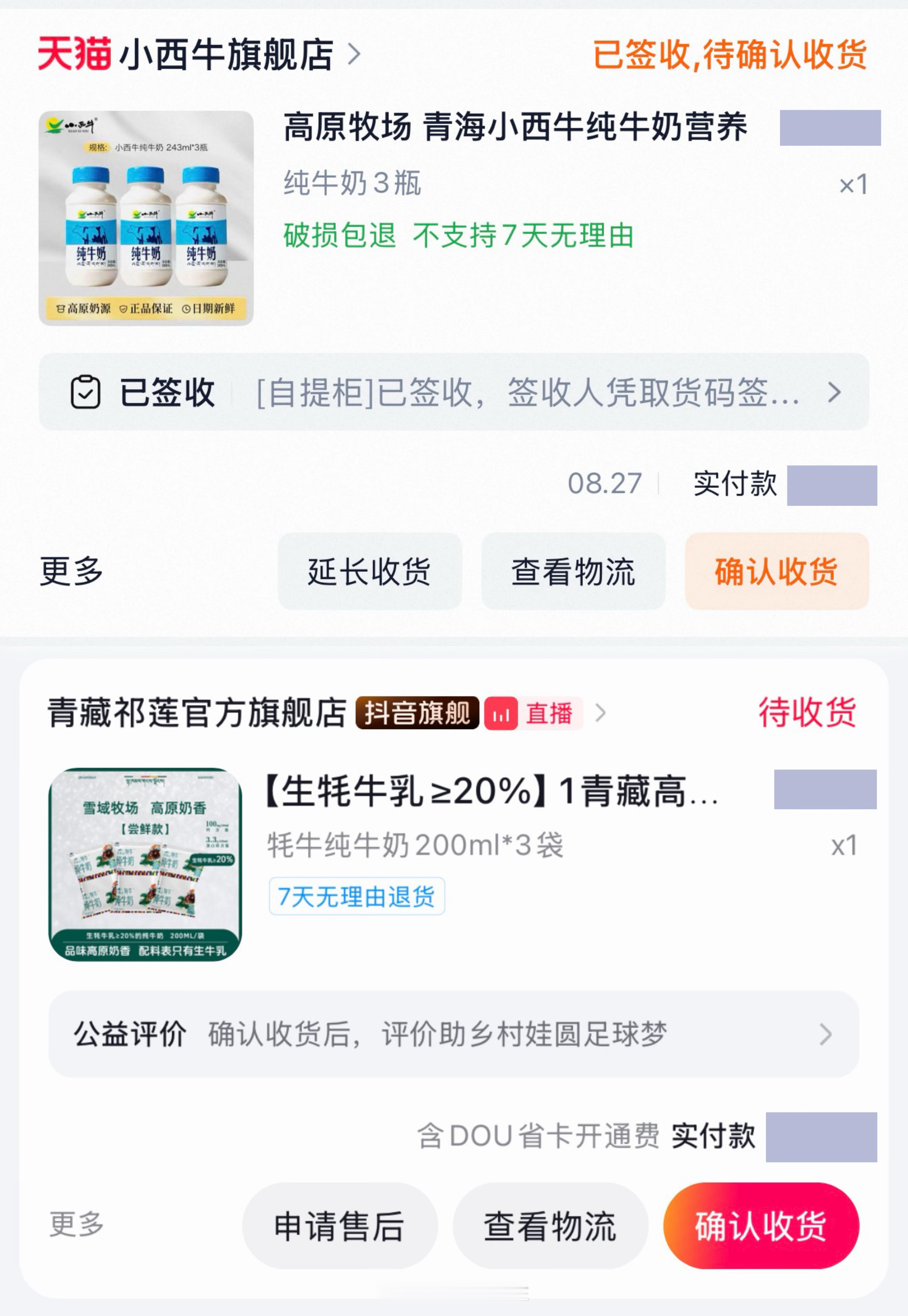 浅买了两个青海牛奶兑咖啡，常温长保质期的灭菌乳，给家里没有冷藏短保奶应急。都是青