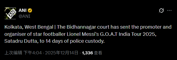 办事效率这么高？据印度媒体最新报道，西孟加拉邦当地法院已裁定，梅西印度行主办方负