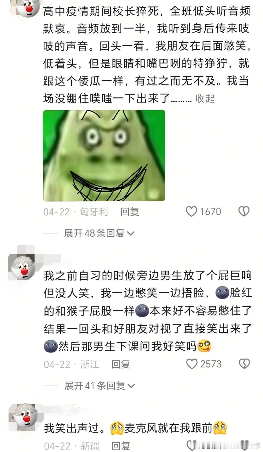 谁懂...越严肃的场合越想笑 