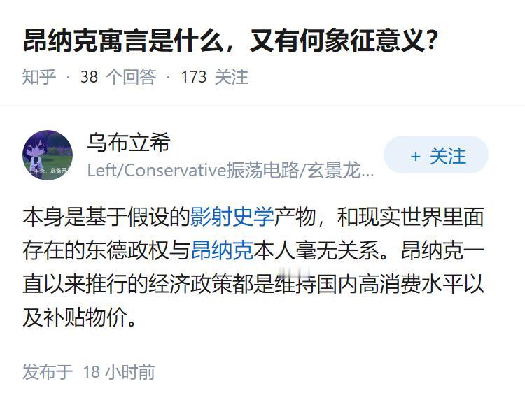 昂纳克寓言是什么，又有何象征意义？