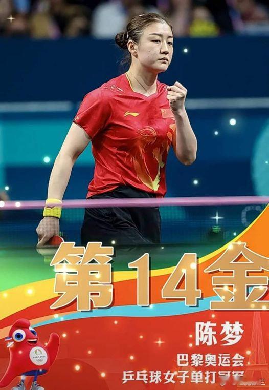 陈梦战胜孙颖莎夺得巴黎奥运会乒乓球女子单打金牌。🥇🥇🥇【#陈梦卫冕冠军#】