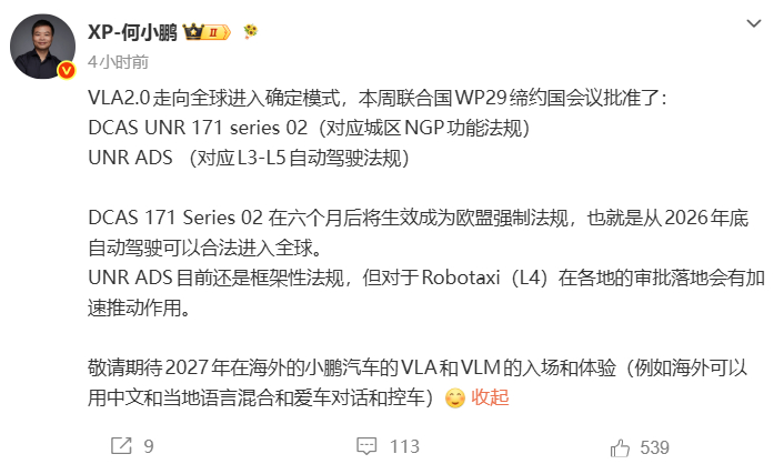 小鹏VLA2.0走向全球进入确定模式。2026年底，自动驾驶可以合法进入全球，政