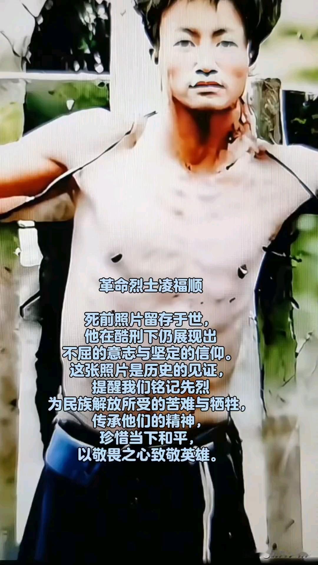 24岁的凌福顺烈士，他就义前那声呐喊至今听着都让人心里发颤！1936年4月25日