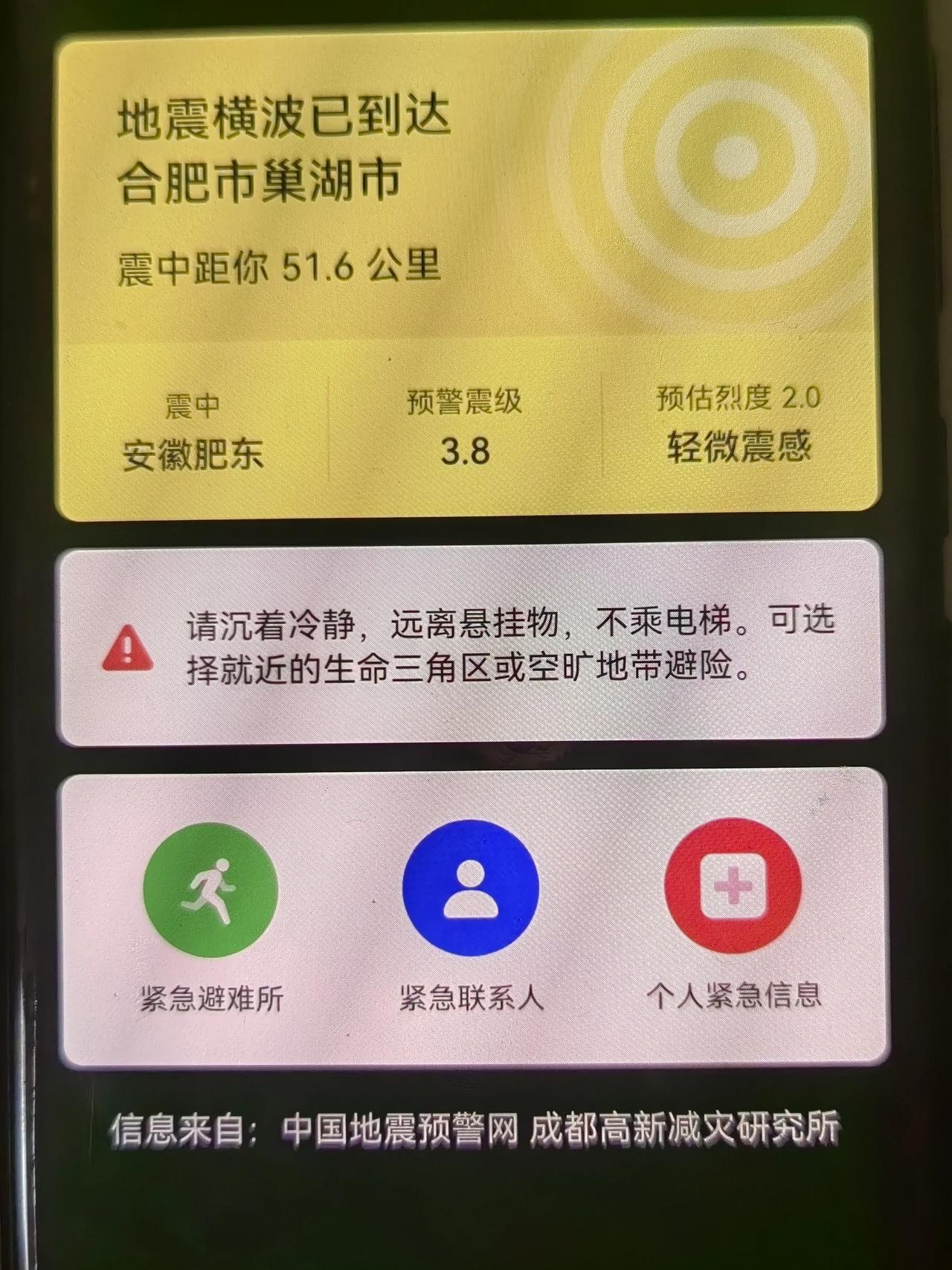 18：52分，手机地震报警再次响起，3.8级地震，震中在距离我们这儿51.6公里