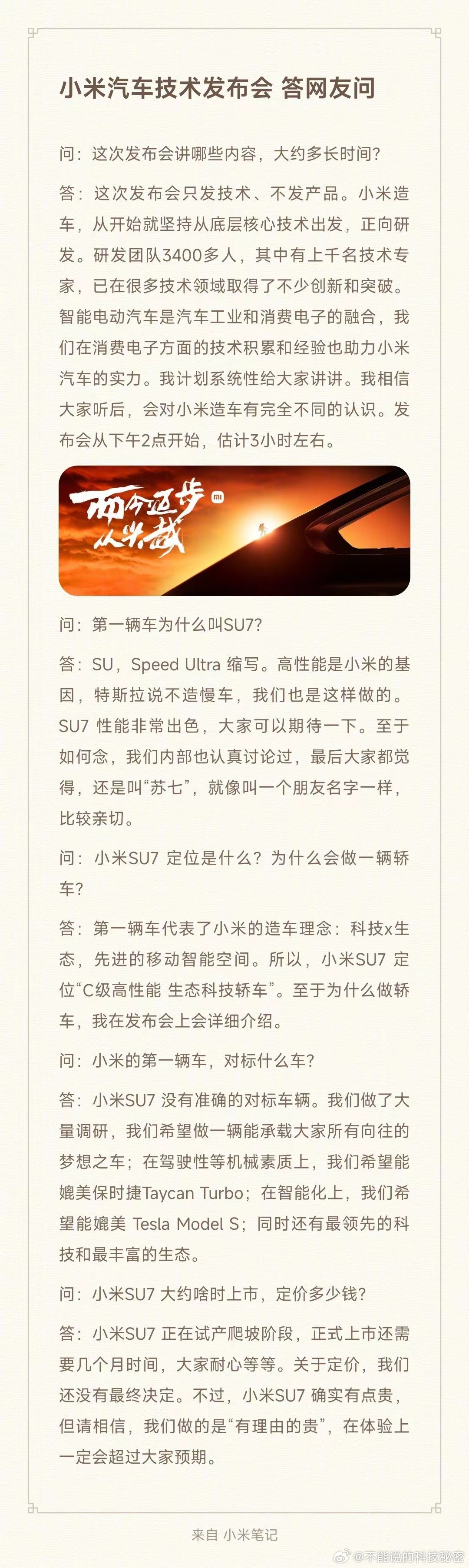 #小米汽车技术发布会# 关于大家最关心的几个问题雷总回复如下↓ ​​​