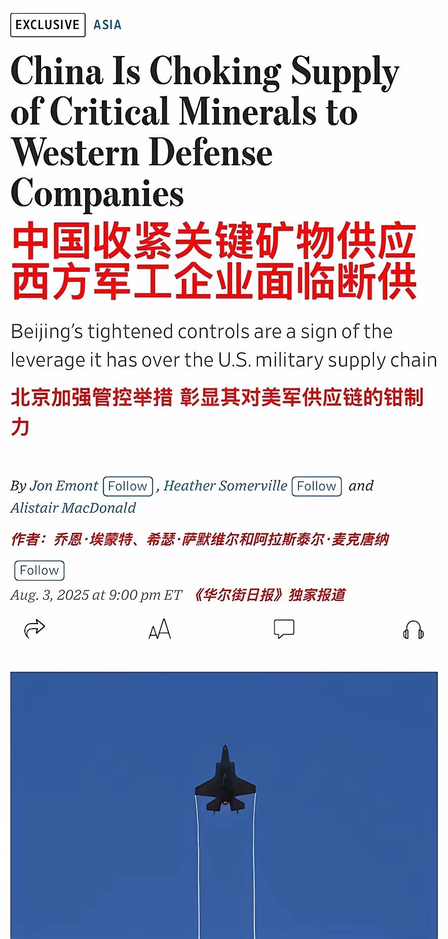 华尔街日报：东大收紧关键矿物供应，西方军工企业面临断供 [666]这下知道川普对