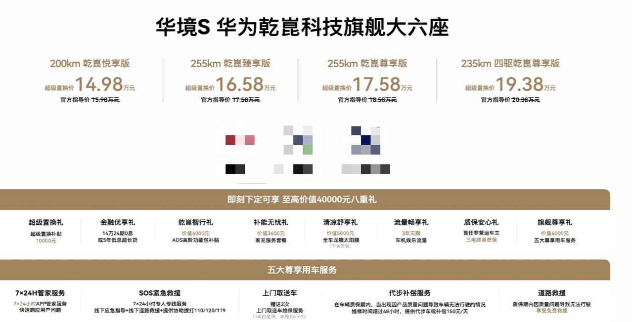 华境S的价格终于公布，14.98万——19.38万！准确说这是上市置换价！

指