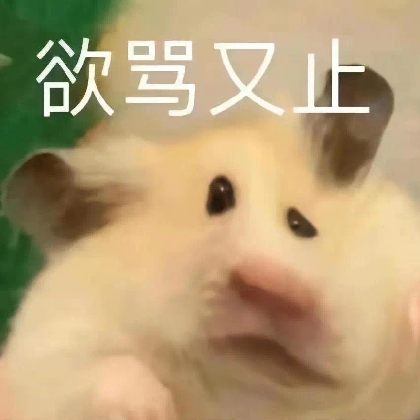扭扭鼠鼠表情包，拿图记得转评赞噢[春游家族] ​​​