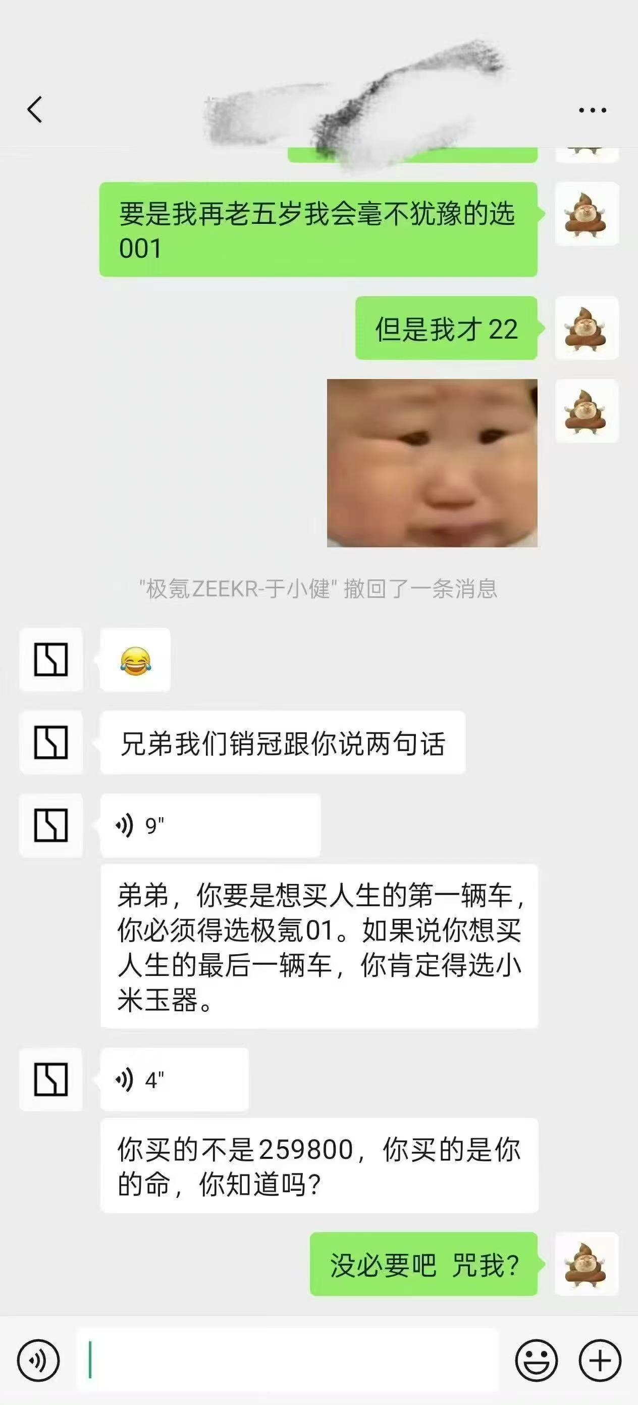 极氪终端销售一线“说服/吊打”小米意向潜客……“想买人生的最后一辆车，就选小米Y