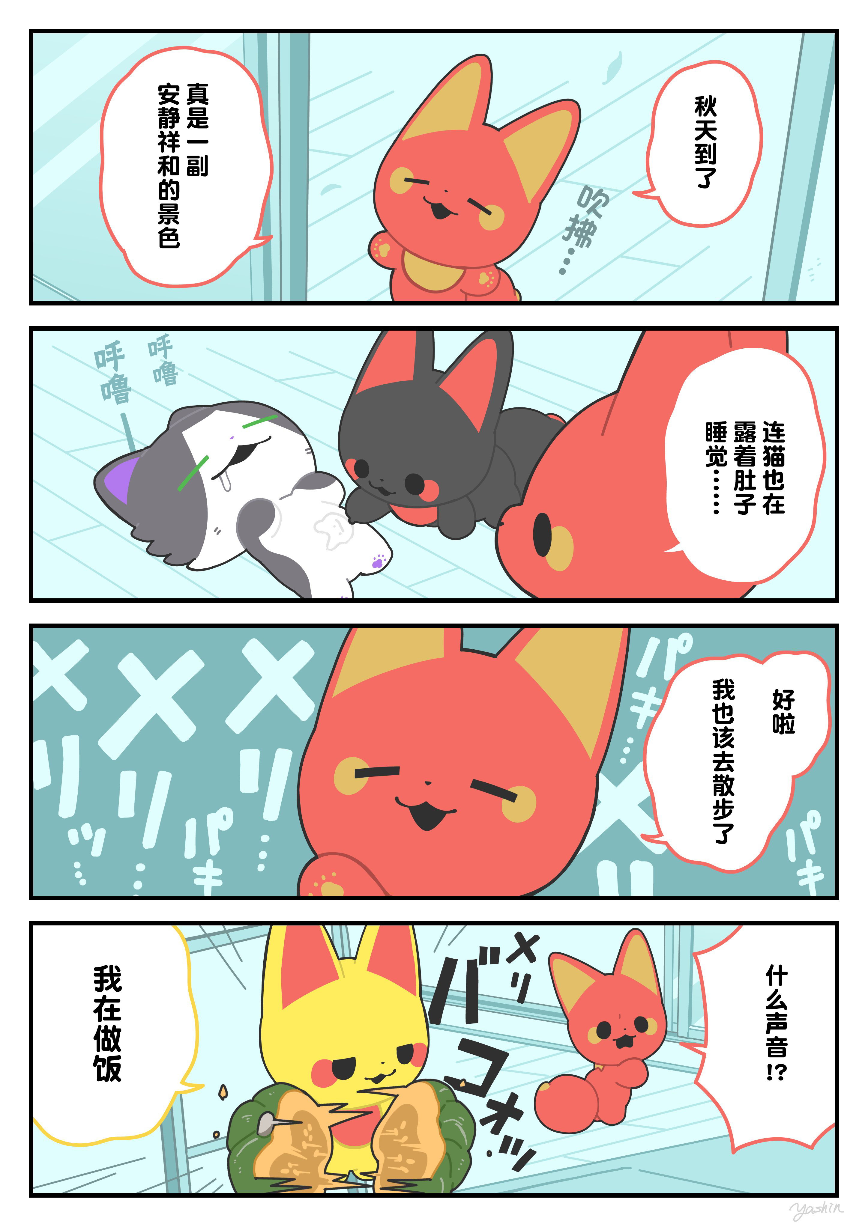 X:秋天 ​​​