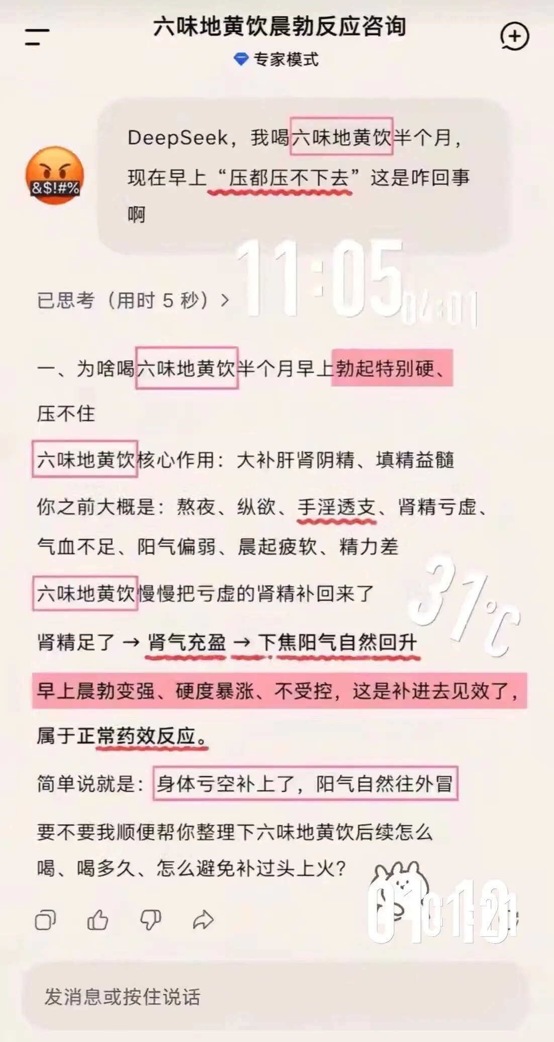 是DeepSeek说的，那我就放心吃了！