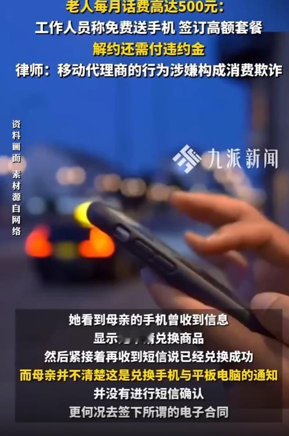 浙江温州，女子给母亲充了100元话费，没几天，就收到欠费通知，她上APP上一查：