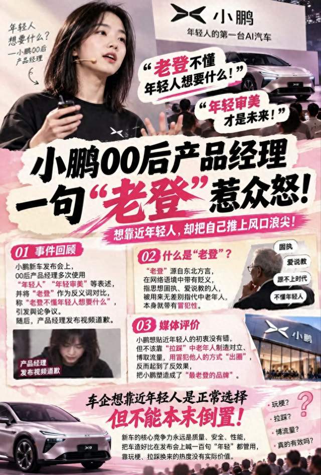 想挣我钱，又喊我老登？小鹏00后产品经理道歉了