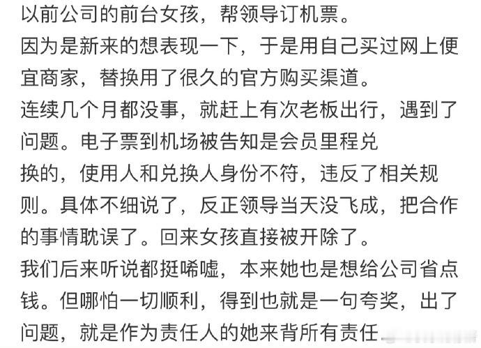 好心帮公司省钱，结果被开除了 ​​​