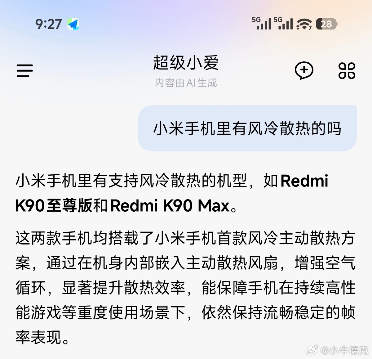 超级小爱好像一不小心说漏了点啥。K90 Max和K90 至尊都是风冷散热？ 