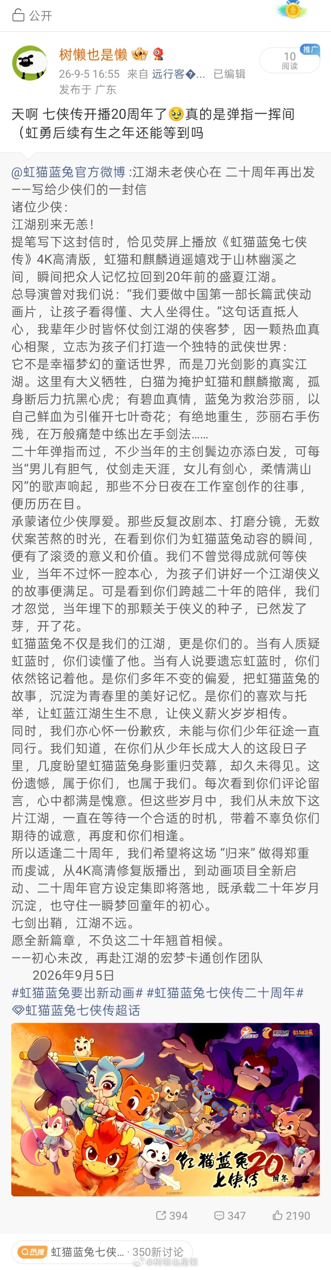 翻主页，终于看到有个童年官博是把我们95后也算上的了🥹心暖暖没想到虹七这么快就