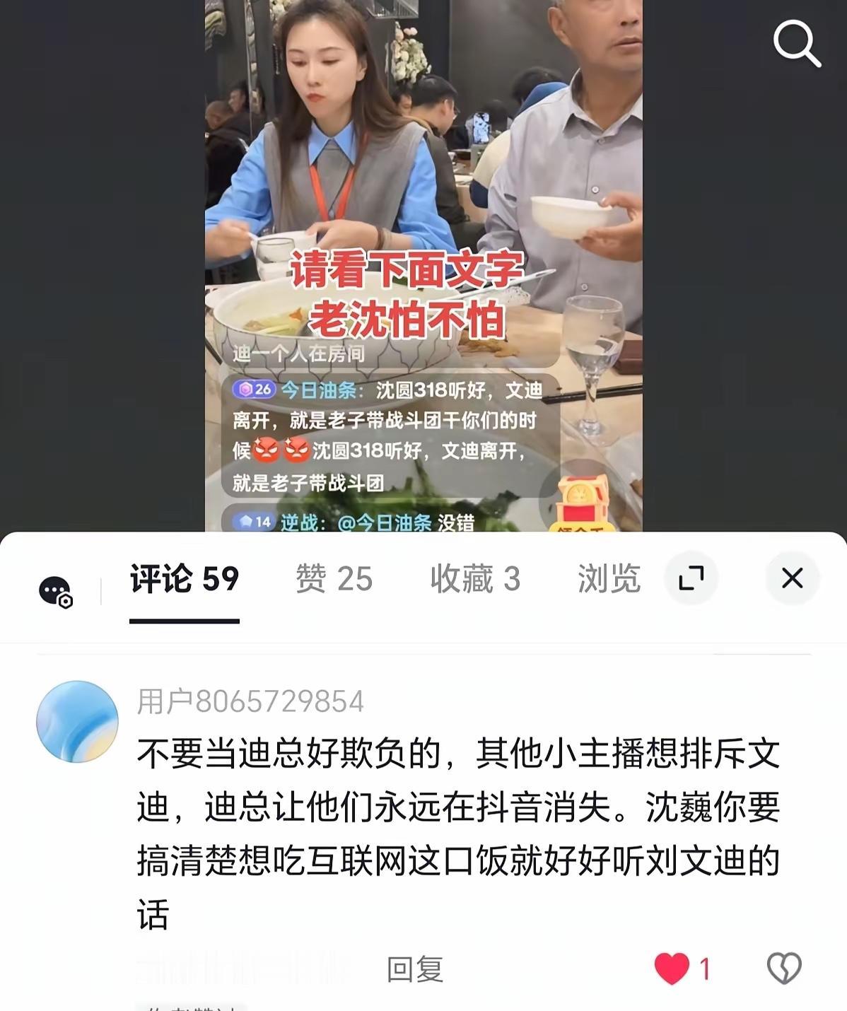 流浪大师沈巍直播的时候遭到威胁，说什么 不要当迪总是好欺负的，其他小直播如果排斥