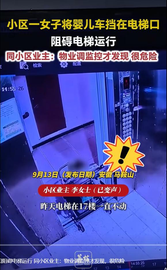 2026 年 9 月 13 日，荔枝新闻报道，安徽马鞍山某小区内发生一桩引发业主