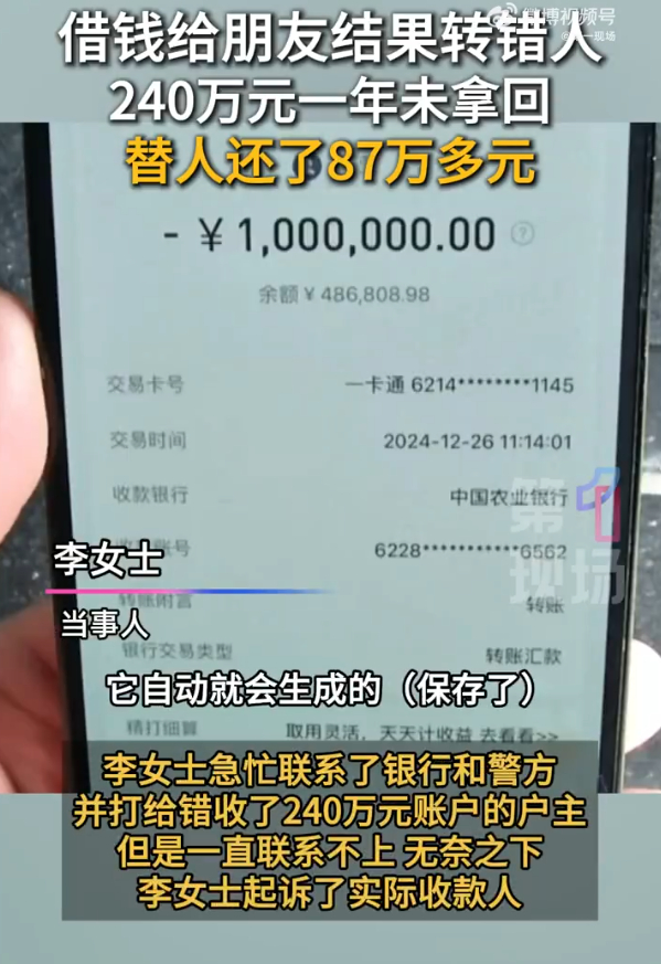 女子误转240万替巨额债务人还了87万 虽然是事主自己分心操作失误了，但是也不代