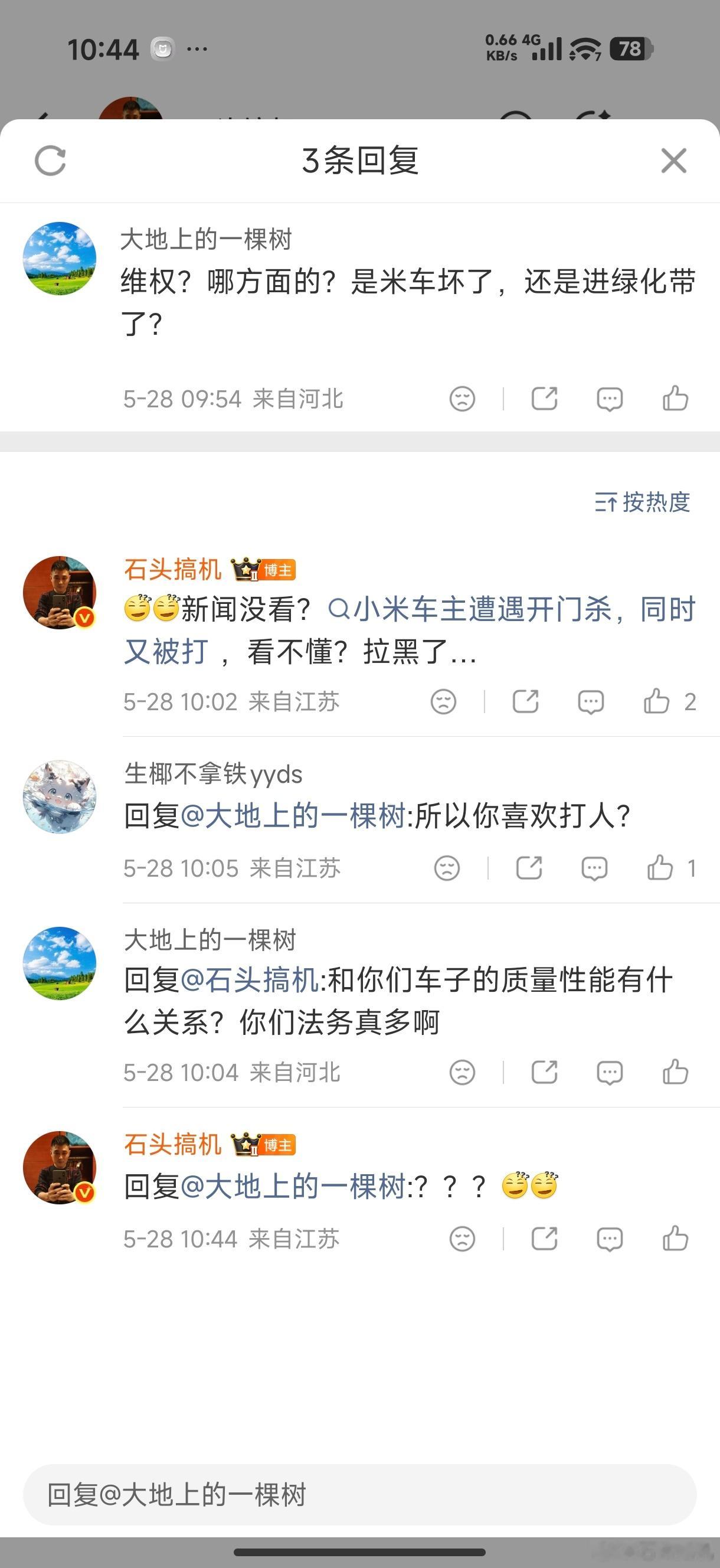 直接看不懂了，我说的是小米车主遭遇开门杀，然后又被打，小米车主遭遇到这种伤害后联
