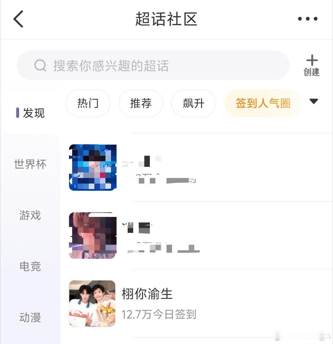 米米们，超话上榜了一个签到榜大家都来签到啦！！！ 