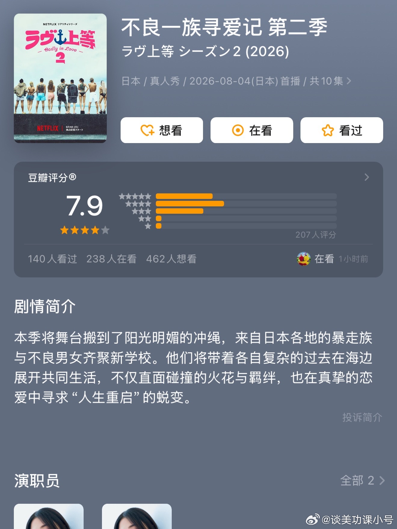 啊啊啊！你们快去看《不良一族寻爱计》！太搞笑了！我老天！全是坐过牢的、打过架的、