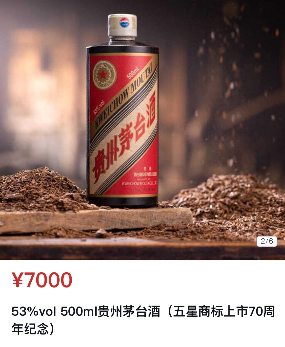 茅台纪念酒！依旧火爆！

连沉寂依旧的白酒黄牛都打出了“高价回收”的字样。

8