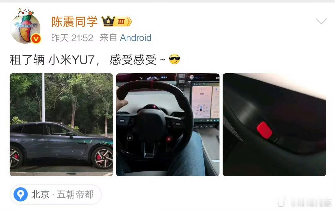 陈震体验小米YU7颜值和智能化是核心优势，驾驶质感对得起运动SUV定位，静谧性一