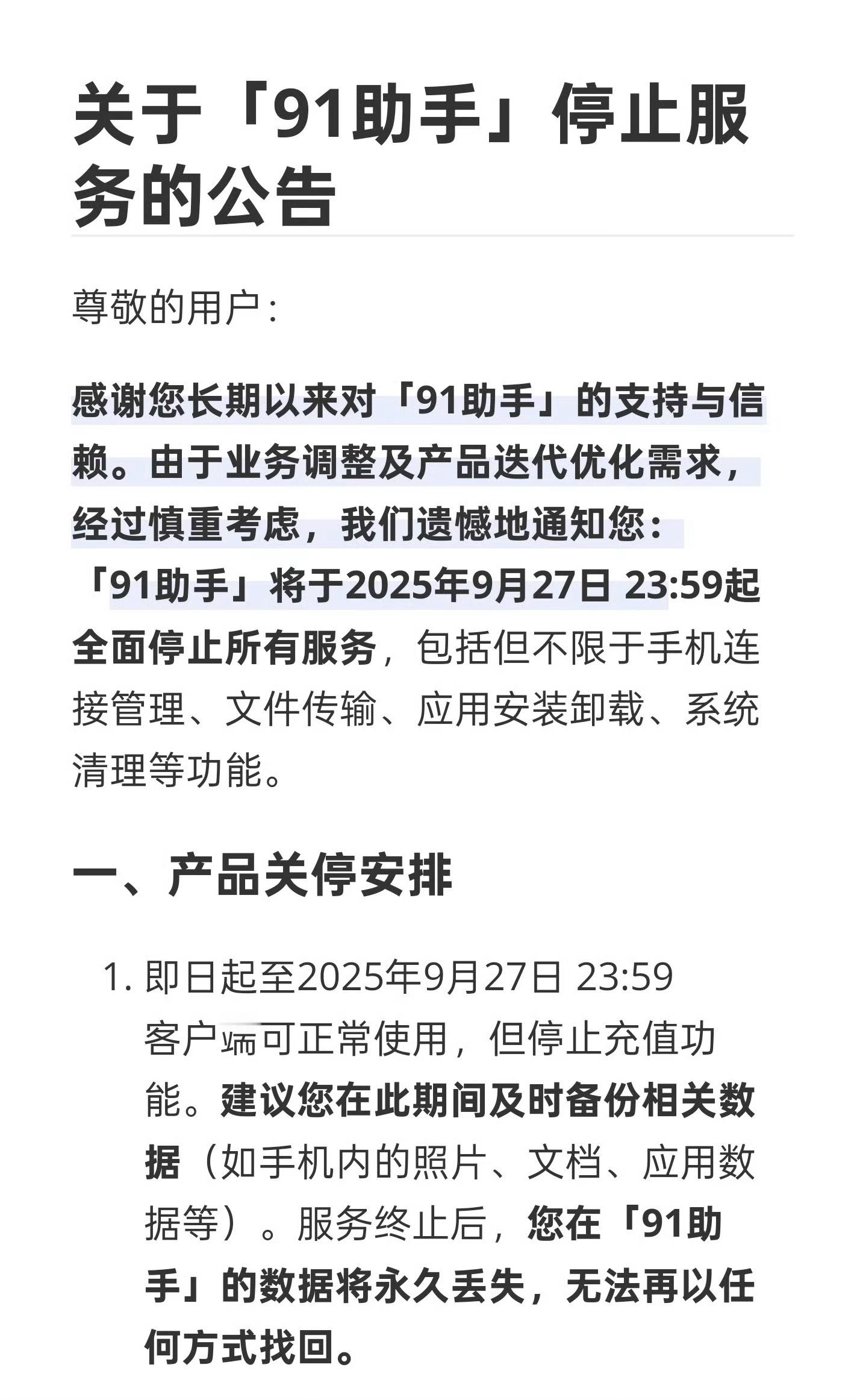 91助手将停服 吓我一跳，我以为是那个91停了呢，原来是你这个91助手啊 …[捂