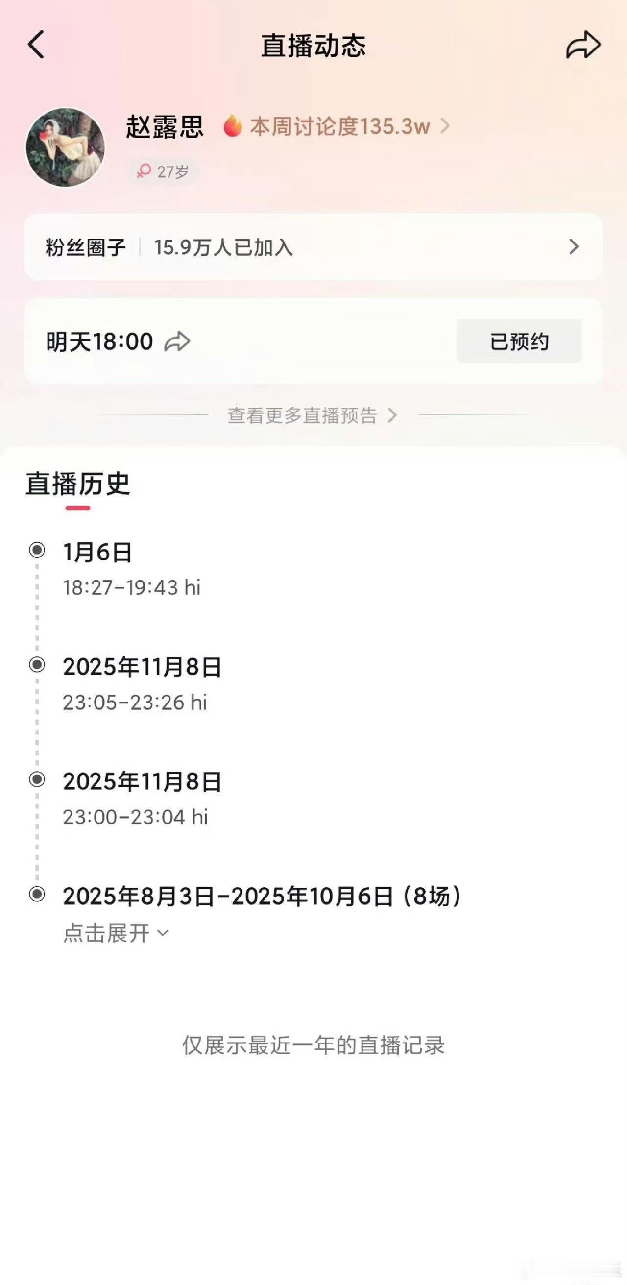 赵露思直播预告，明天下午18:00将在🫘直播，已预约上，期待能看到新鲜的露思！
