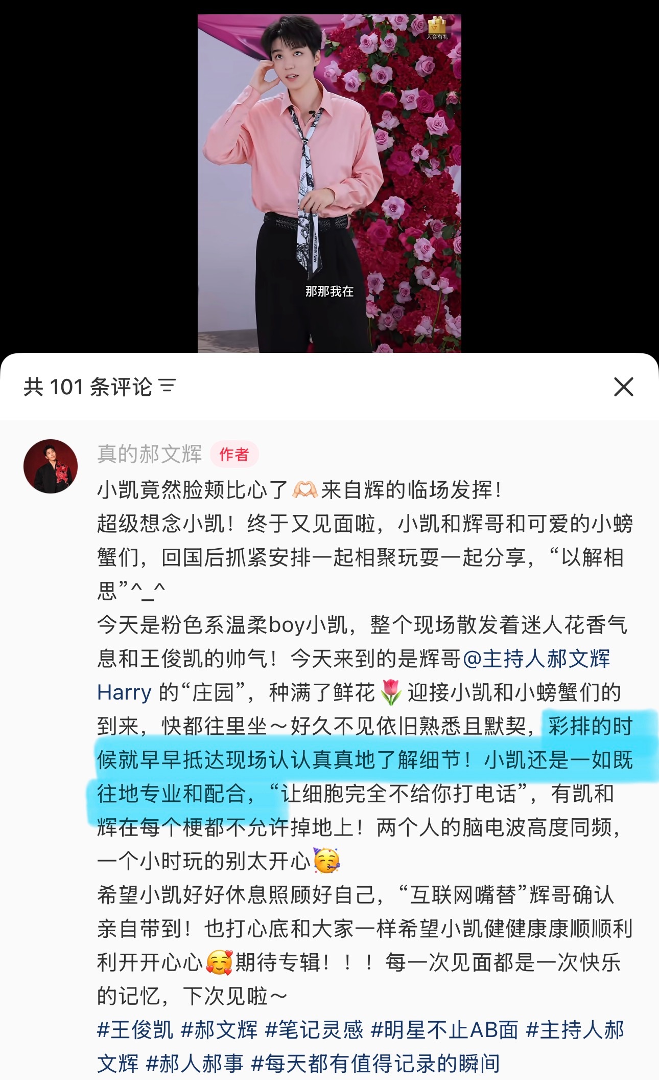 王俊凯  【彩排的时候就早早抵达现场认认真真地了解细节！小凯还是一如既往地专业和