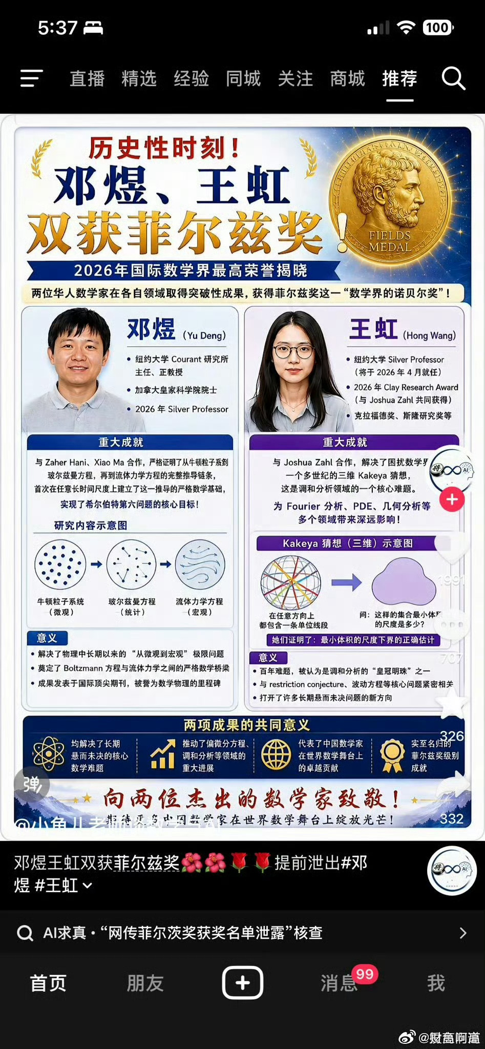 菲尔兹奖卧槽！这个厉害啊！怎么就没有什么媒体报道这件事情呢？这可是国际数学界的最