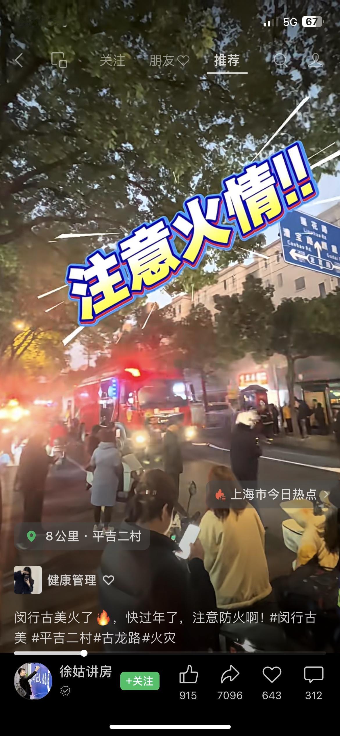 闵行平吉二村突发火情，年末防火别大意

上海闵行平吉二村附近突发火情，现场已有消