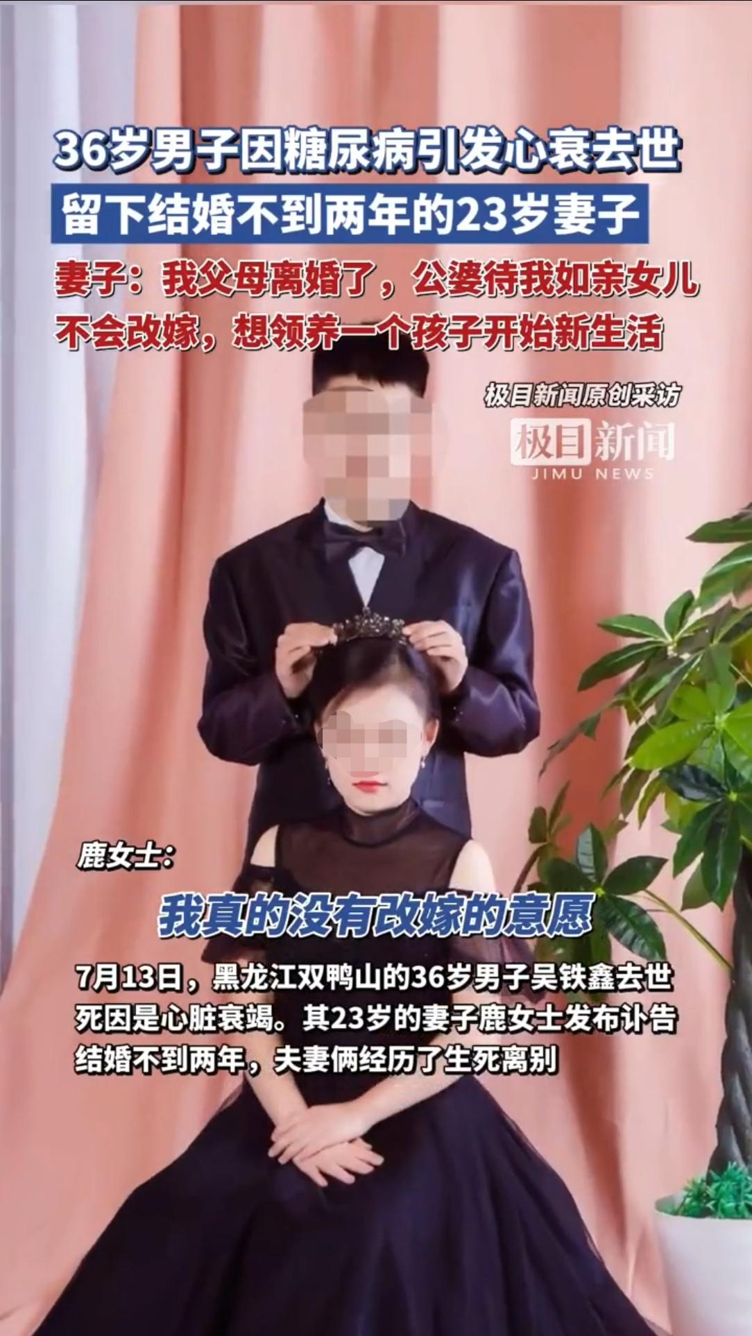 不得不说，我还挺佩服这个丈夫去世称不会改嫁的女子！
黑龙江女子今年23岁，和丈夫