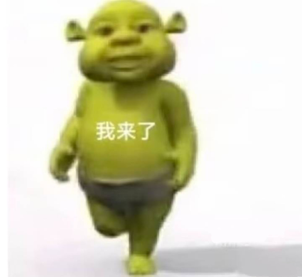 大数据猜你想要史莱克表情包史莱克表情包 ​​​