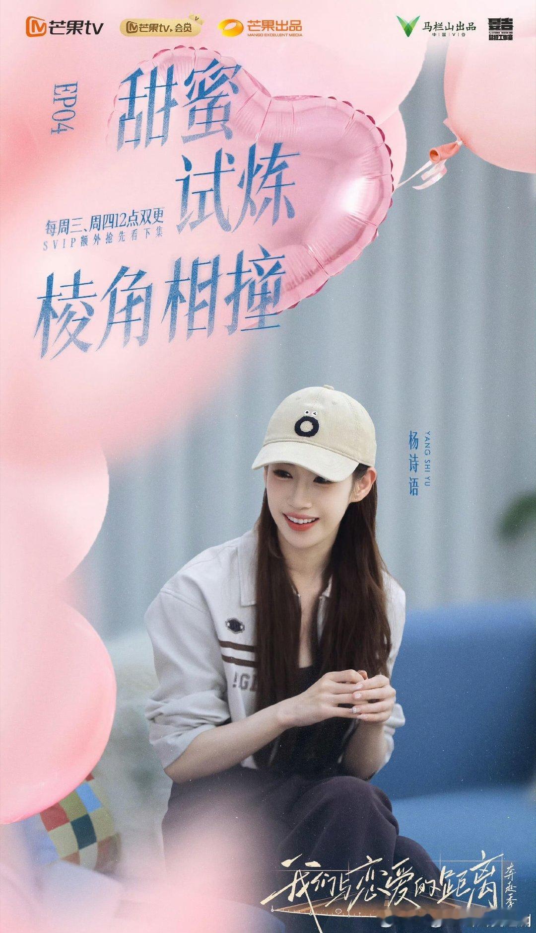 我们与恋爱的距离奔赴季 已更第5期攒取，蟹蟹夸克