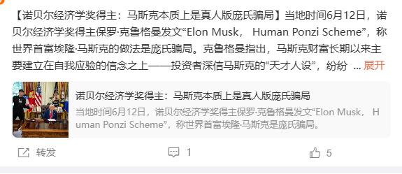 嗯 ，不错。诺贝尔奖获得者和我同频了。
唯一区别是我认为马斯克是在玩“马氏骗局”