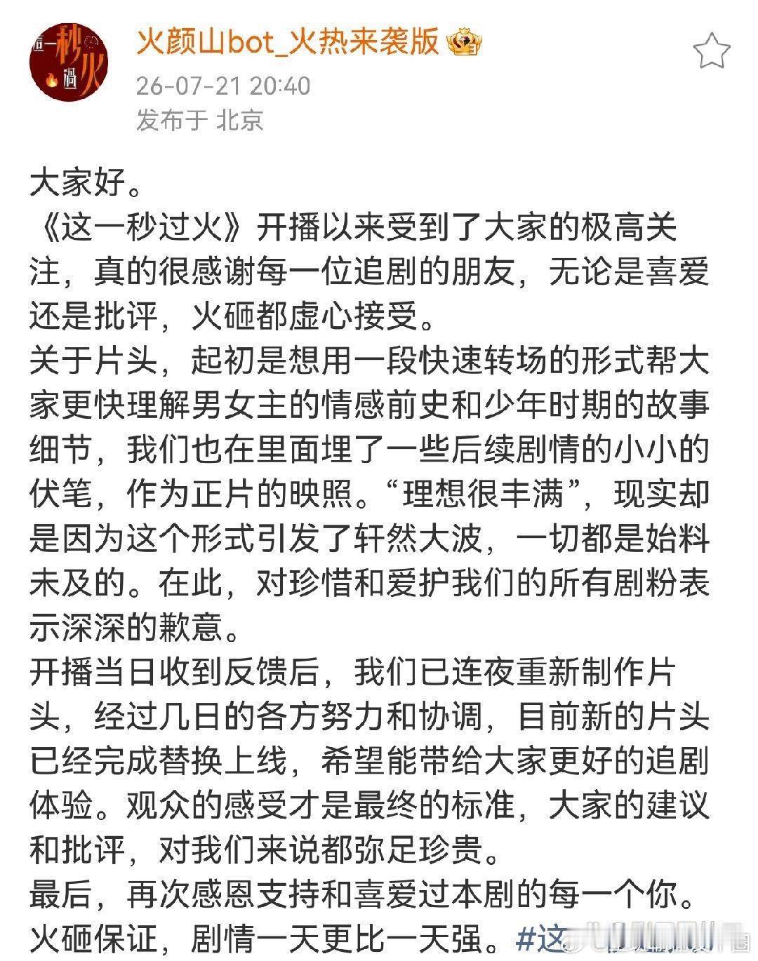 这一秒过火替换片头剧方这回是真·听劝了！《这一秒过火》那个被全网吐槽的AI片头，