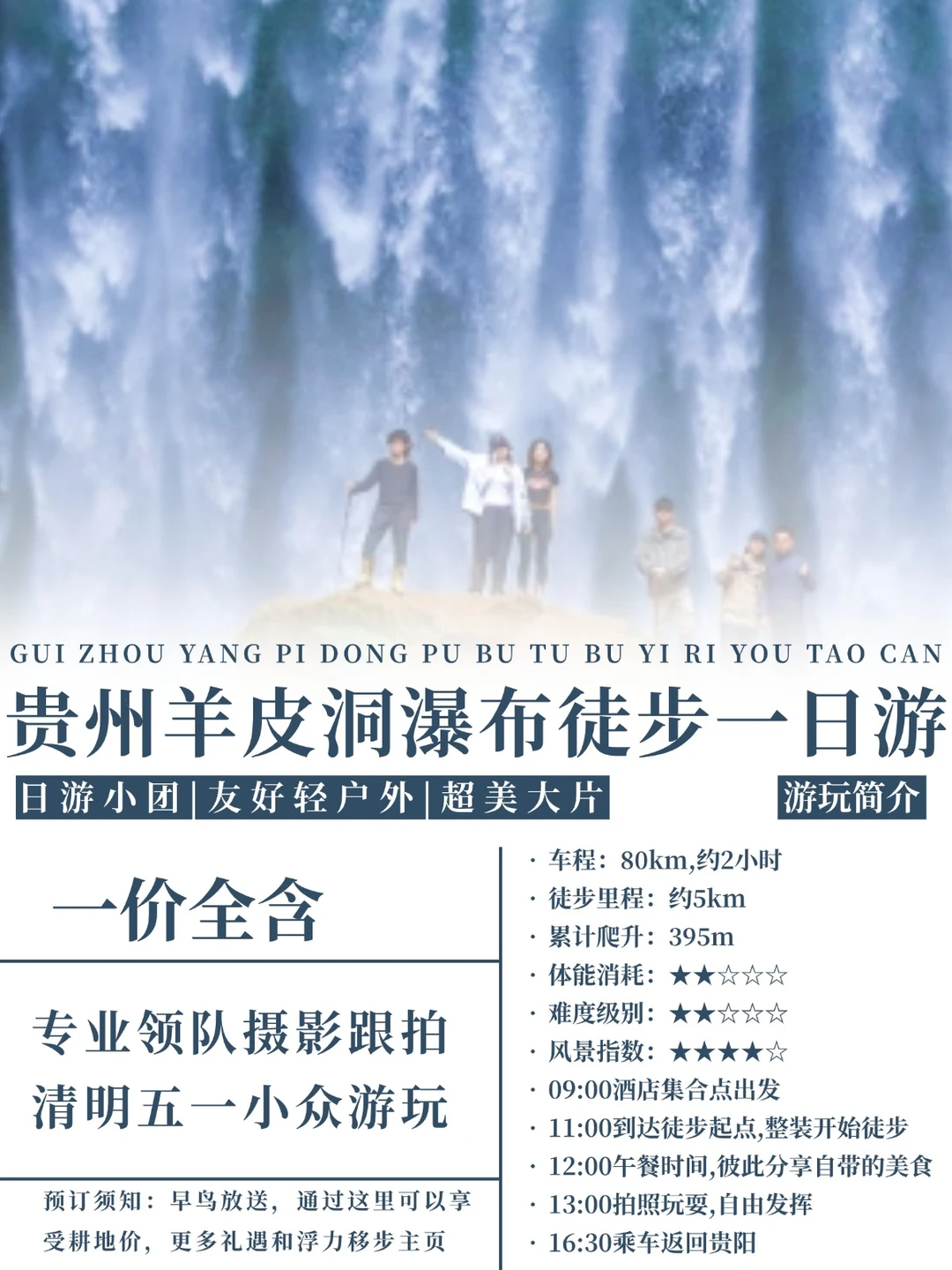 贵州羊皮洞｜闯入“地心瀑布”！一日游全包