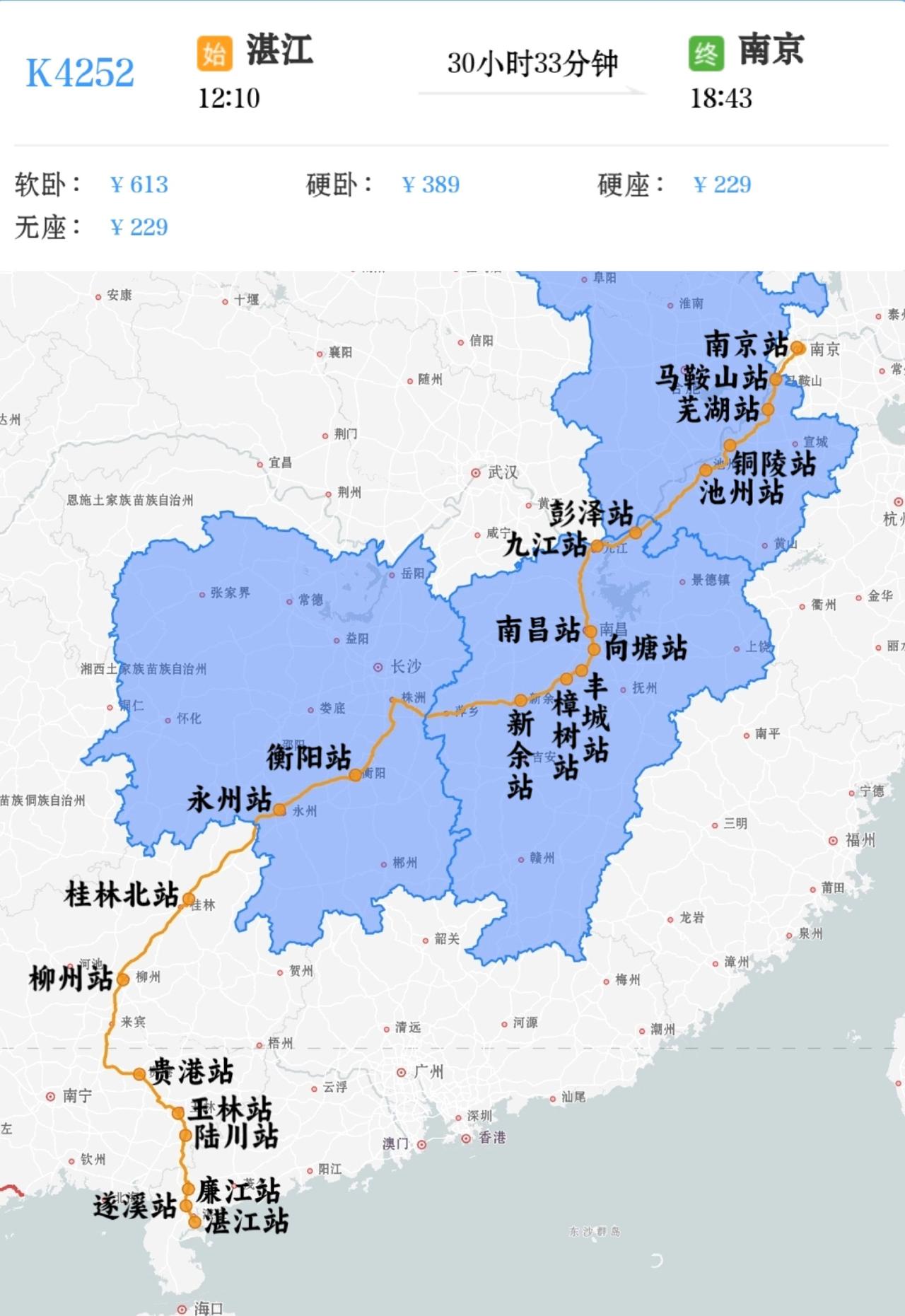 2026年2月2日–12日增开湛江到南京K4252次，湛江站12点10分开，第二