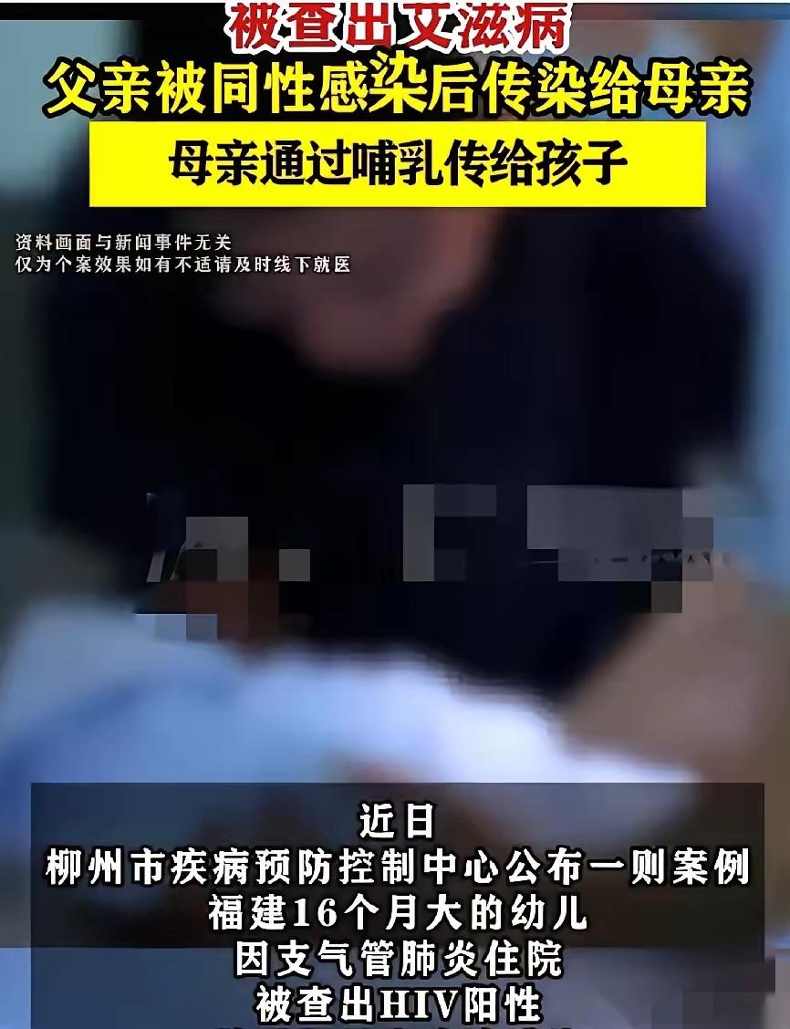 老婆在家给他生孩子，坐月子。
他呢？出去跟男人鬼混，染上了艾滋。
然后回家，面不