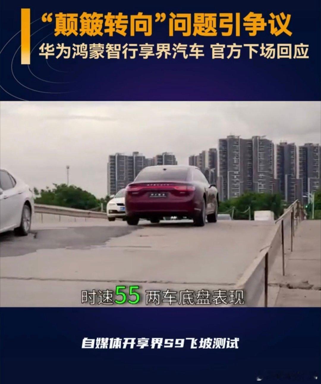 关于开放道路飞坡测试，严格意义上来讲并不是对汽车底盘等方面的专业性测试，本身就存