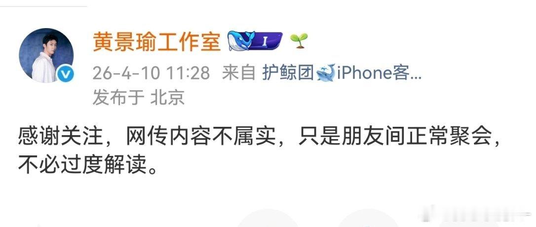 黄景瑜辟谣这么快