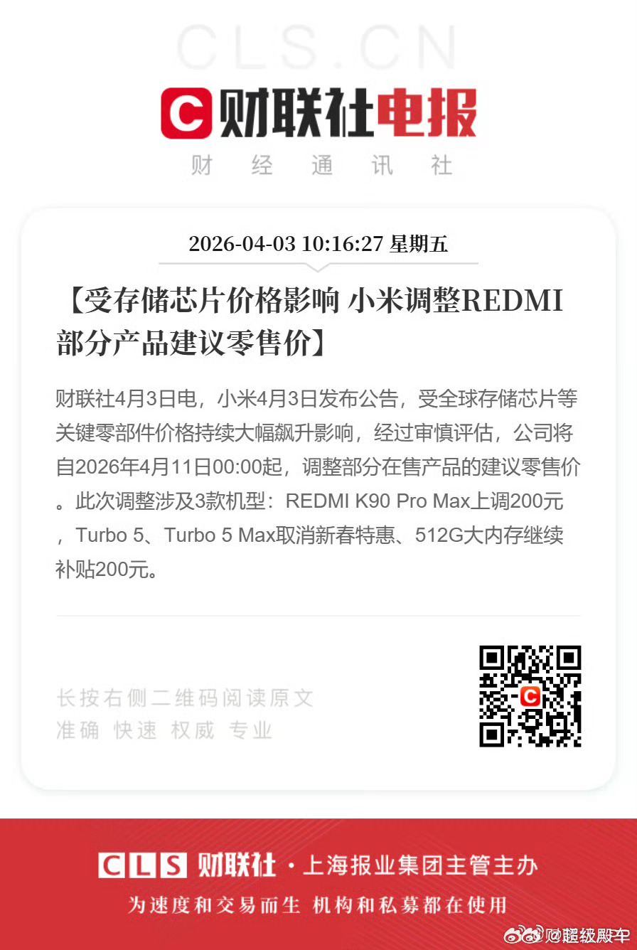 还是没坚持住 小米REDMI涨价小米调价